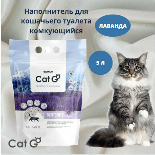 Наполнитель Cat Go BENTONITE для кошачьего туалета, комкующийся, лаванда, 5 л (4,25 кг) фотография