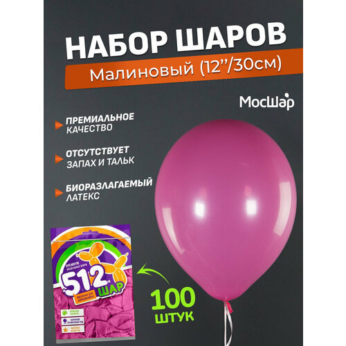 Набор латексных шаров Пастель премиум - 100шт, малиновый, высота 30см / МосШар фотография