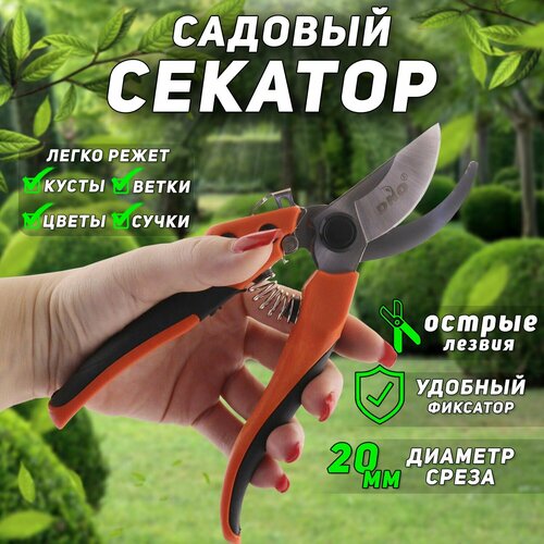 Секатор-сучкорез садовый плоскостной (с фиксатором) SA-213-10 