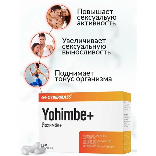 Йохимбе+ CYBERMASS Yohimbe+ (блистеры, 60 капсул) фотография