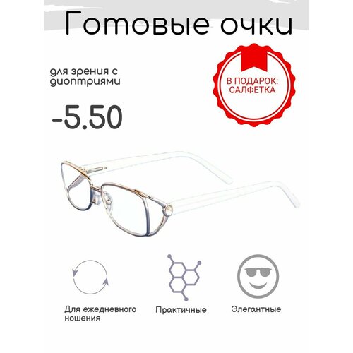 Готовые очки для зрения -5.50 , корригирующие, РЦ 58-60 фотография