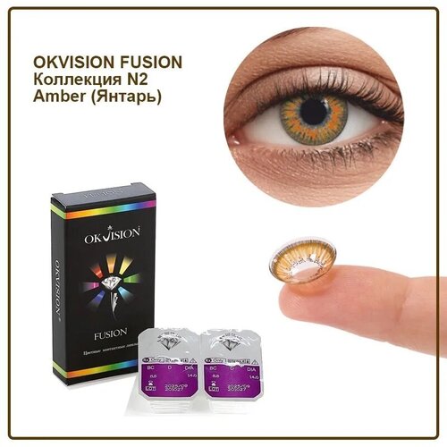 Контактные линзы OKVision Fusion, 2 шт., R 8,6, D -2,5, amber, 1 уп. фотография