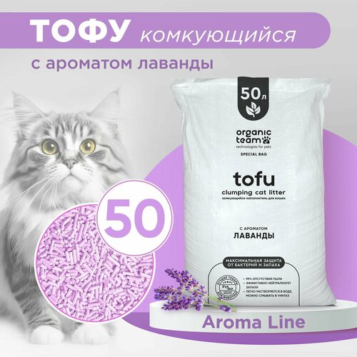 Organic team Tofu Lavender комкующийся наполнитель для кошачьего туалета с ароматом лаванды 50 л купить за 3999 руб, фото