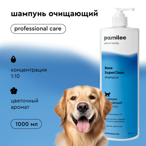 Профессиональный шампунь для собак Pamilee Base SuperClean, 1000 мл, концентрат 1:10 фотография