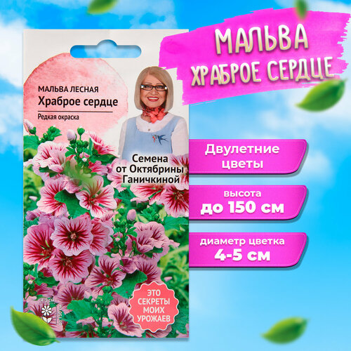 Мальца семена октябрина ганичкина Храброе сердце фотография