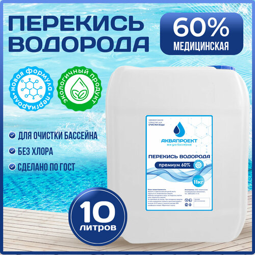 Перекись водорода для бассейна 60%, 10 литров / Пероксид для очистки воды / Пергидроль фотография