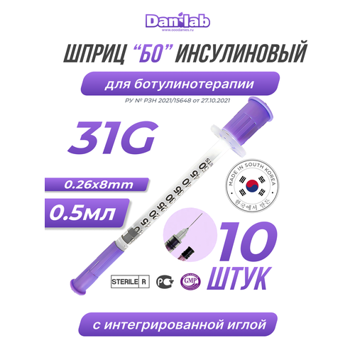 Шприц «Шприц БО» инъекционный (инсулиновый) однократного применения. 31G (0.26mm), 0.5 ml. 10 шт. фотография