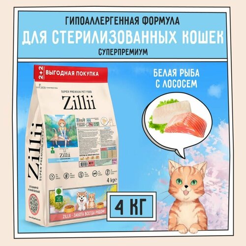 ZILLII Light/Sterilized Cat Сухой корм для взрослых кошек с избыточным весом и стерилизованных 4кг Белая Рыба с Лососем фотография