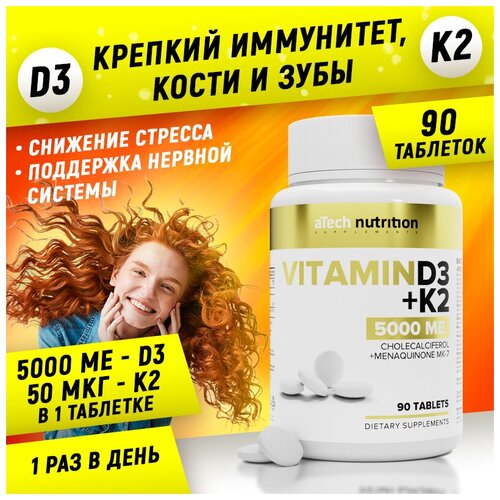 Витаминный комплекс Д3 5000 МЕ + К2 aTech nutrition БАД 90 таблеток фотография