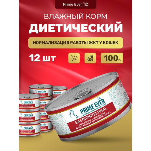 Влажный корм для кошек Prime Ever VET Gastrointestinal при расстройствах пищеварения упаковка 12 шт х 100 г фотография