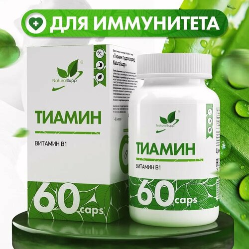 Тиамин Vitamin B1 60 кап. NaturalSupp фотография