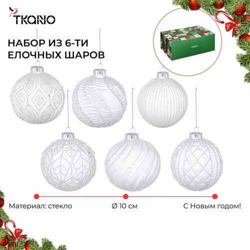 Набор елочных шаров Freezy magic круглые стеклянные New Year Essential Tkano TK24-NY_DEC0004 фотография