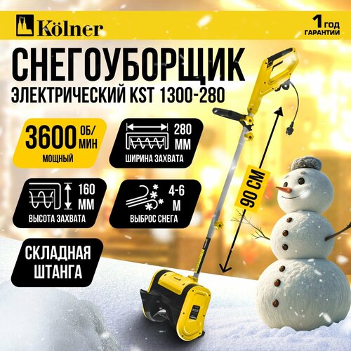 Снегоуборщик Kolner KST-1300/280, электрический, дальность выброса до 6 м купить за 6850 руб, фото