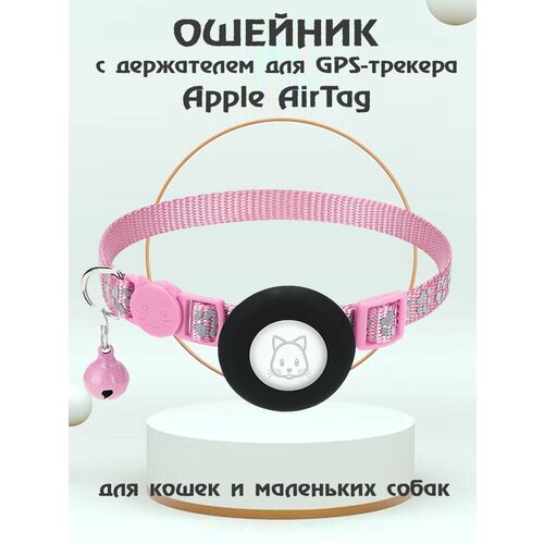 Ошейник для животных с колокольчиком и чехлом для Bluetooth-метки трекера Apple AirTag - розовый купить за 982 руб, фото