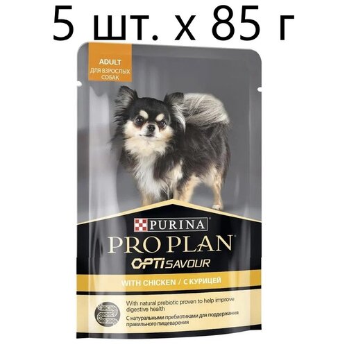 Влажный корм для собак Pro Plan Opti Savour, курица 5 шт. х 85 г (для мелких и карликовых пород) фотография