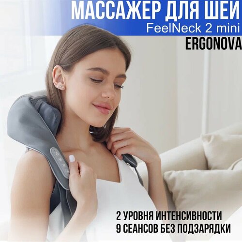 Массажер для шеи и плеч электрический роликовый с подогревом Ergonova FeelNeck 2 mini купить за 11997 руб, фото