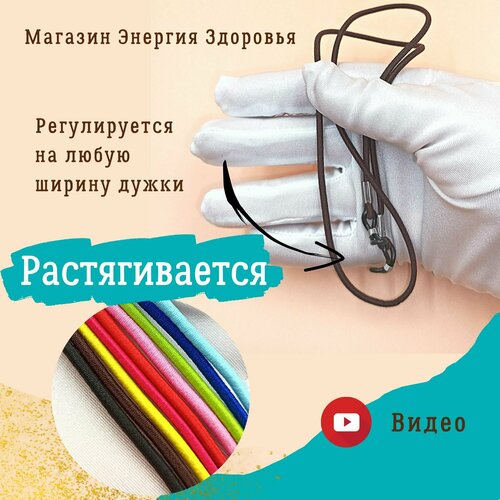 Шнурок для очков коричневый. Тянется. Шнурок для очков растягивающийся. Шнурок для очков резиновый . Веревочка для очков. Шнурок для очков детский. купить за 200 руб, фото