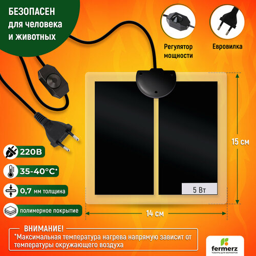 Коврик 14 x 15 см 5Вт для подогрева террариумов , рассады , сушки обуви, сушки овощей , погребов для овощей с регулятором , термоковрик для животных купить за 607 руб, фото