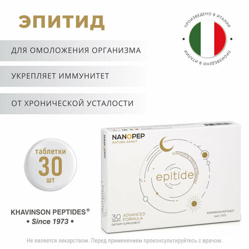 Эпитид Нанопеп, улучшенный пептид эпифиза (EPITIDE Nanopep), 30 шт. фотография