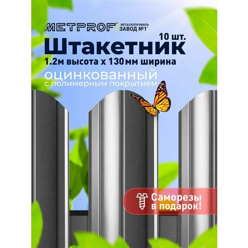 Евроштакетник Line металлический/ заборы/ 0.45 толщина, односторонний окрас, цвет 7024 (Мокрый асфальт) 10 шт. 1.2м купить за 2999 руб, фото