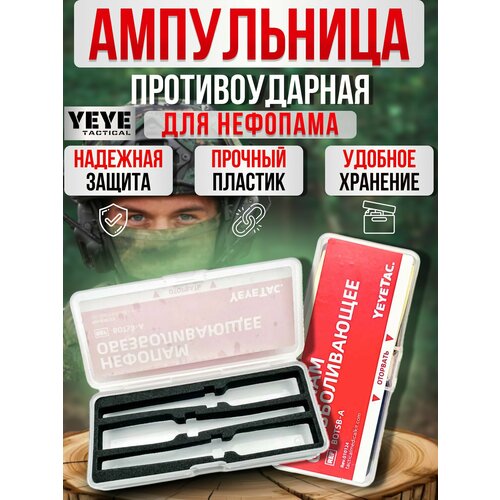 YEYE tactical / Домашняя аптечка тактическая пластиковая ампульница полевой футляр медицинский для шприц-тюбиков Нефопама купить за 506 руб, фото