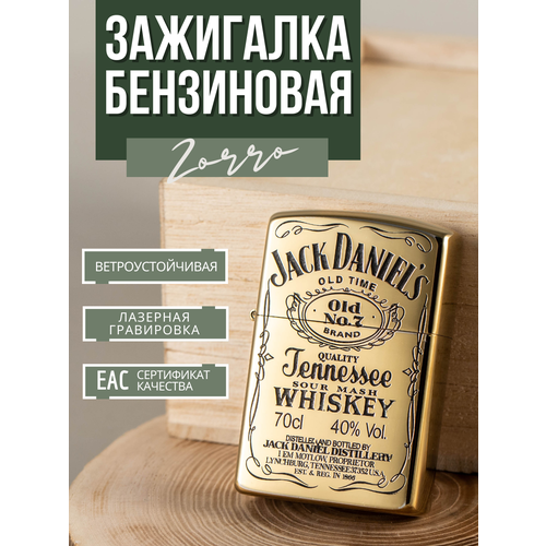 Зажигалка подарочная бензиновая Magic Dreams с гравировкой Jack Daniels фотография