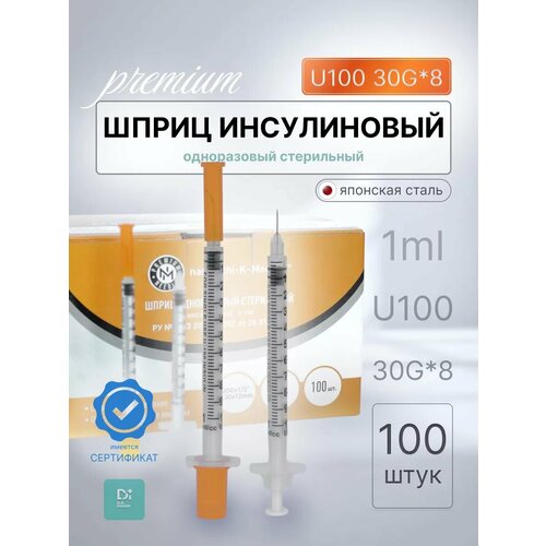 Шприц инсулиновый U100 1 ml 30G*8 фотография