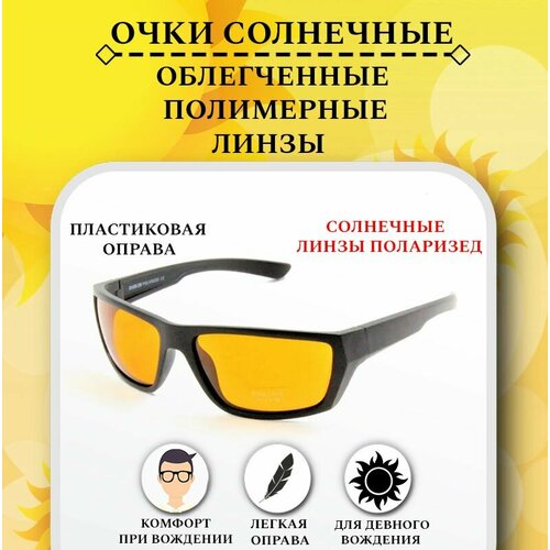 Очки водительские поляризационные, BABILON POLARIZED, с желтыми линзами, очки для водителя, антифары купить за 950 руб, фото