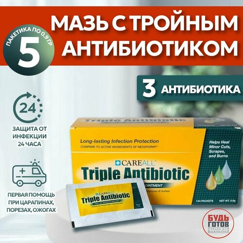 Мазь с тройным антибиотиком triple antibiotic Careall 0,9г (5шт) / Антибактериальная мазь первая помощь при лечении инфекций Neosporin Неоспорин / повязка на рану фотография