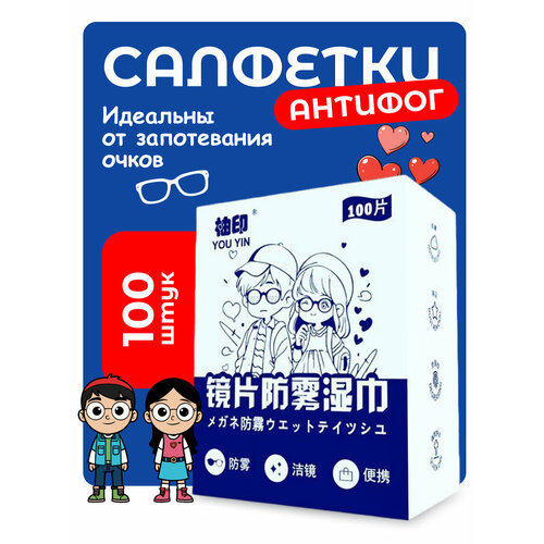 Салфетки для очков Антифог 100шт купить за 499 руб, фото