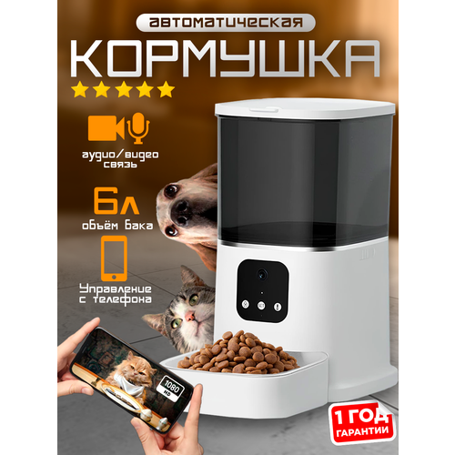 Автокормушка для кошек и собак с камерой, микрофоном и таймером Amazin Pet Feeder фотография