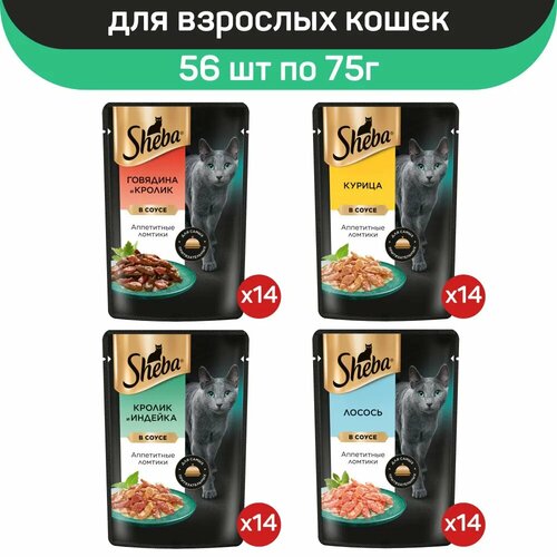 Влажный корм для кошек Sheba, микс вкусов в соусе: с говядиной и кроликом, с лососем, с кроликом и индейкой, с курицей, 56 шт по 75 г фотография