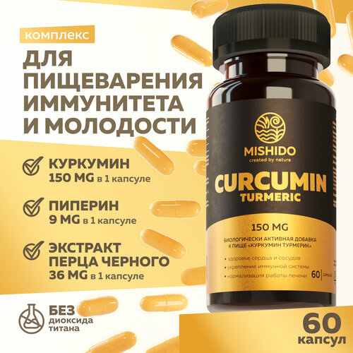 Куркумин Турмерик MISHIDO CURCUMIN TURMERIC 60 капсул Комплекс куркума в капсулах с пиперином фотография