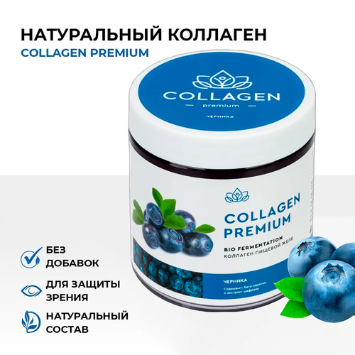 Натуральный пищевой коллаген в желе Collagen Premium с витамином С , E и экстрактом шафрана с соком черники для здоровья глаз 500 гр фотография