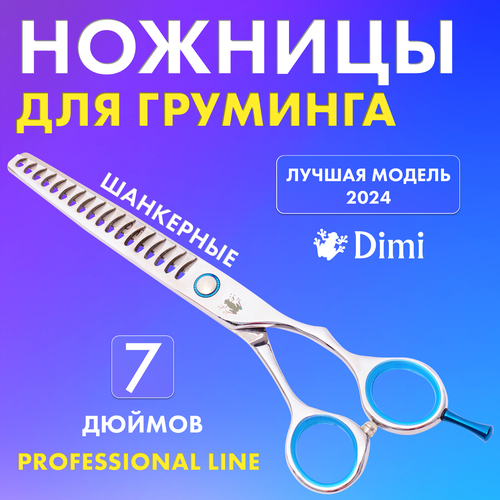 Профессиональные шанкерные ножницы для груминга собак и кошек DiMi Pacific Blue, 7 дюймов, японская высокоуглеродистая сталь Cobalt 440С фотография