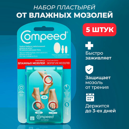 Мозольный Пластырь Compeed под туфли для девушек, дышащий телесный против натирания от натоптышей, набор пластырей разного размера 5 штук купить за 1429 руб, фото