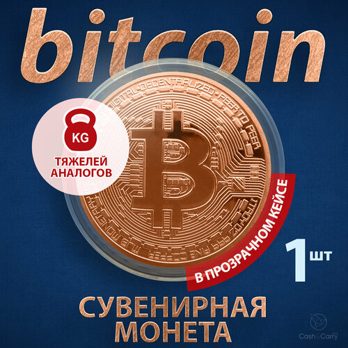 Монета сувенирная подарочная Bitcoin BTC Биткоин (Бронза) в пластиковом прозрачном футляре и коробочке (d 4см, вес 15г) фотография