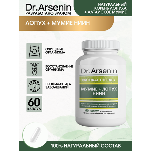 Лопух + мумие ниин 60 капсул Dr.Arsenin фотография