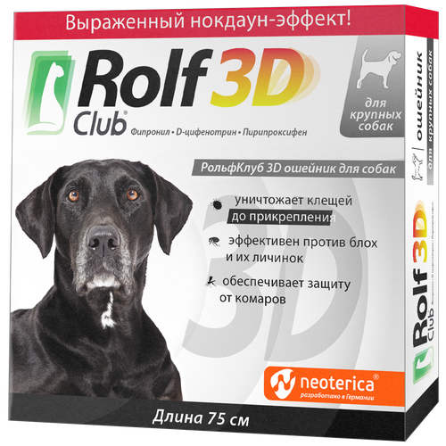 RolfСlub  3D ошейник от клещей и блох для крупных собак 75 см серый 1 уп. фотография