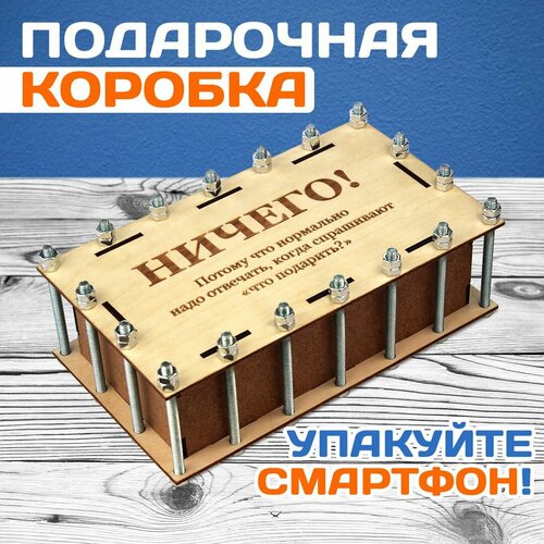 Подарок на Новый год - деревянная упаковка для смартфона 