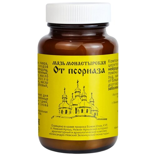 Мазь Солнце Монастырская от псориаза (Александро-Афонская пустынь), 100 г, 100 мл фотография