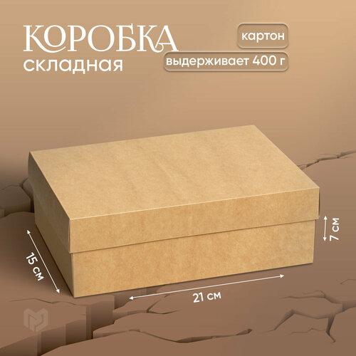 Коробка складная крафтовая 21 х 15 х 7 см фотография