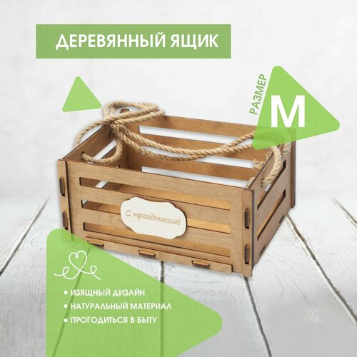 Ящик для подарка деревянный Artandwood (размер M) фотография