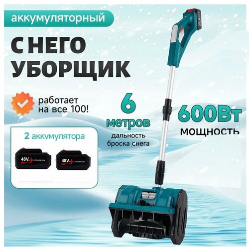 Аккумуляторный снегоуборщик 600w - 2 аккумулятора, 6 метров выброс снега купить за 9699 руб, фото