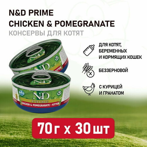 Farmina N&D Cat Prime Chicken & Pomegranate Kitten влажный беззерновой корм для котят с курицей и гранатом - 70 г х 30 шт купить за 6202 руб, фото