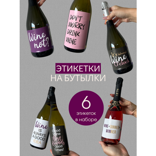 Наклейки этикетки на бутылку вина или шампанского Wine Lisadecor фотография