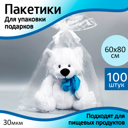 Пакет для упаковки подарков 60х80 см. прозрачные - 100 шт. Большие упаковочные пакеты подарочные купить за 4400 руб, фото