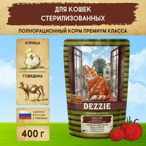 Сухой корм для стерилизованных кошек 400 г DEZZIE (Дэззи) Sterilized Cat, Курица с Говядиной фотография