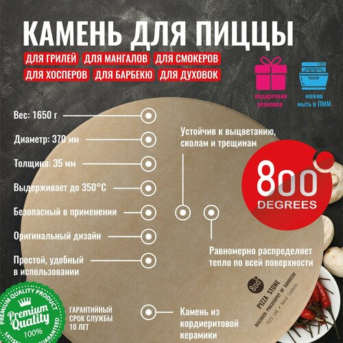 Камень для пиццы круглый 800 Degrees Premium Pizza Stone купить за 3490 руб, фото