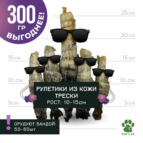 Рулетики хрустящие из кожи атлантической трески 300гр фотография